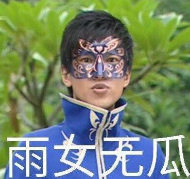 巴啦啦小魔仙 游乐王子 文字表情包 搞笑 魔性