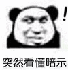 沙雕 沙雕图 搞笑表情包 沙雕表情包