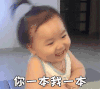 萌娃 黄夏温 你一本我一本 套路 呆萌 可爱