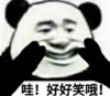 暴漫 文字表情包 哇好好笑哦 搞笑 沙雕 逗