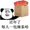 拜年 给群主拜年 过年啦 求红包  群主发红包 辣条