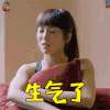 合伙人 童苡萱 杨子 生气了 哄不好的 soogif soogif出品