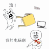 我的电脑啊 金馆长 桌子 红领巾 心碎