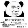暴漫 熊猫头 你别多想了 渣男语录 沙雕 逗