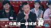 周杰 你再说一遍试试