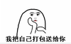 送礼物 我把自己打包送给你 娇羞