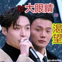 偶像练习生 斗图 对大眼睛的渴望 张艺兴 李荣浩