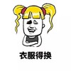 金馆长 衣服得换 马尾辫 抱肩膀