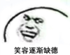 暴漫 文字表情包 笑容逐渐缺德 魔性 搞怪 沙雕