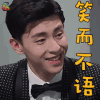 我是大侦探 邓伦 萧策 笑而不语 开心 soogif soogif出品