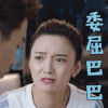 你和我的倾城时光 倾城时光 林源 陈雅怡 委屈巴巴 伤心 soogif soogif出品