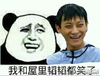 我和屋里涛涛都笑了 金馆长 笑了 黄子韬