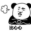 熊猫人 暴漫 叠字 比心 叠词