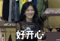 谢娜 好开心 happy