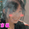 真心大冒险 陈治颖 害羞 撩人 soogif soogif出品