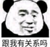 暴漫 文字表情包 跟我有关系吗 搞笑 魔性 逗