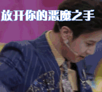 放开你的恶魔之后