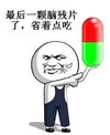 脑残片 搞笑 斗图 猥琐