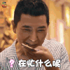 熟悉的味道3 戴军 在忙什么呢 蒙圈 soogif soogif出品