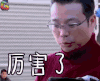 极限挑战 厉害了 soogif soogif出品