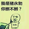 金馆长 打电话 光头 你删不删