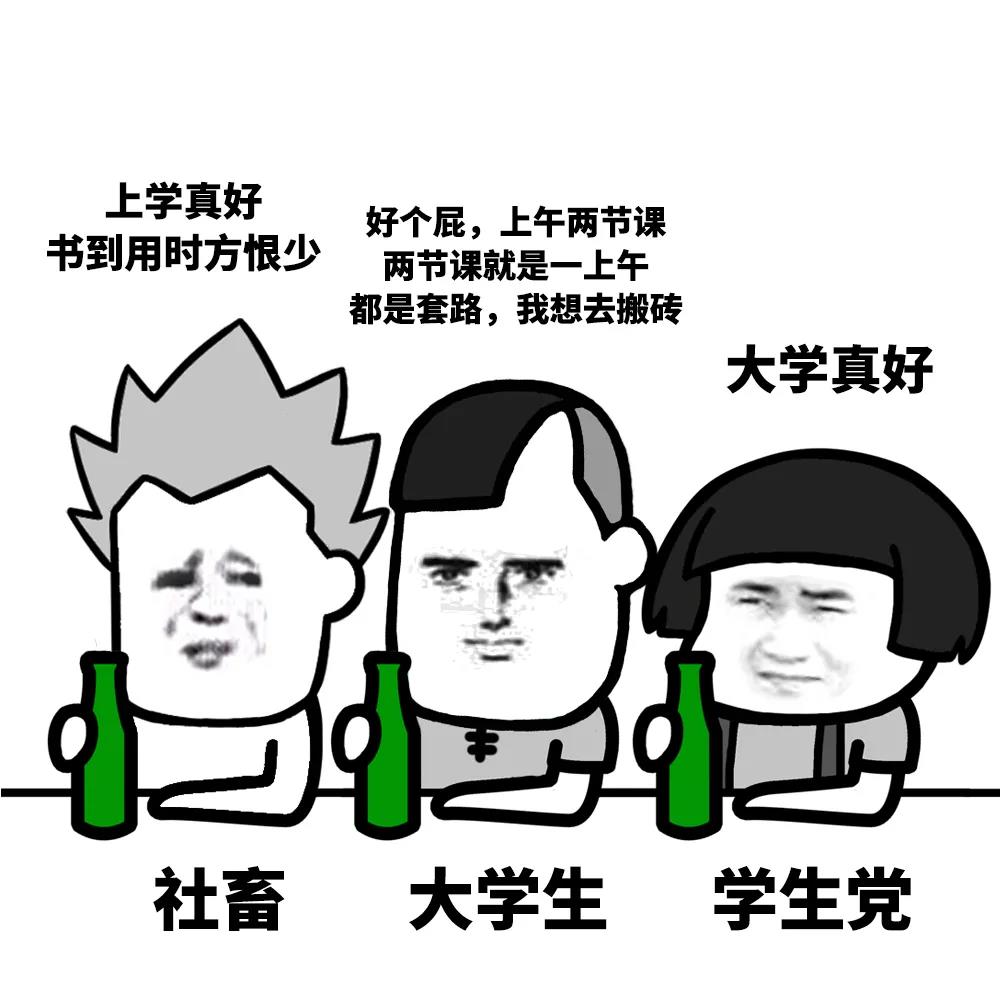暴漫 蘑菇头 上学真好 书到用时方恨少 搞怪 逗