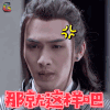 烈火如歌 张彬彬 战枫 那就这样吧 生气 soogif soogif出品