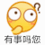 emoji 小黄脸 有事吗您 好奇 尴尬 逗