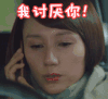 袁泉 soogif soogif出品 我的前半生 讨厌你