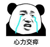 暴漫 文字表情包 心力交瘁 搞笑 逗 沙雕