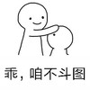 斗图 乖 听话 摸头杀 呆萌 可爱