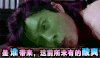 韩东君这 贱贱的表情 舒服 酸爽