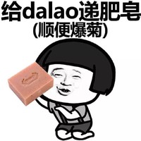 给dalao 香皂 短发 给DALAO递肥皂顺便爆菊