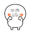 金馆长 自带光环 开心 野表情