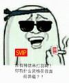 墨镜 老大 装逼 不服 你有种就来打我啊