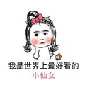 红脸蛋 大眼睛 我是世界上 最好看的 小仙女