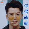 疯狂衣橱 王栎鑫 你很膨胀 生气 soogif soogif出品