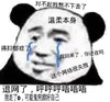 暴漫 文字表情包 退网了呼呼呼唔唔唔 搞怪 逗趣 沙雕