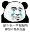 暴漫 文字表情包 能叫我一声爸爸吗 哪怕不是亲生的 搞笑 逗 沙雕