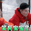 亲爱的客栈 亲爱的客栈2 王鹤棣 笑死宝宝了 开心 soogif soogif出品