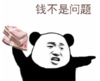 暴漫 文字表情包 钱不是问题 搞怪 沙雕 魔性
