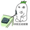 金馆长 电话 搞笑 帅到主动报警
