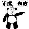 斗图 闭嘴 老皮 生气 soogif soogif出品