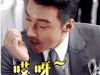 soogif 逆袭之星途璀璨 哎吖 soogif出品 好尴尬呀