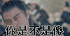 老爷爷 歪头 狰狞 你是不是傻