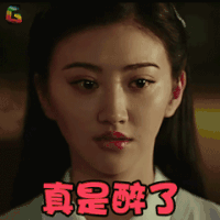 青禾男高 景甜 真是醉了 生气 soogif soogif出品