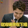 声临其境 翟天临 操作 服 鼓掌 赞 soogif soogif出品