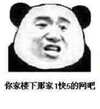 你家楼下那家1块5的网吧 熊猫人 约会 地点