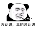 暴漫 熊猫头 没话讲 真的没话讲 搞怪 逗