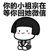 暴漫表情 文字表情包 你的小祖宗等你回她微信 搞笑 逗 沙雕